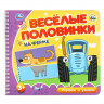 Книжка картонная А5 (Умка) Веселые половинки Синий трактор На ферме арт.9785506102144