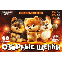 Игра настольная карточная (Умные игры) Озорные щенки 160х110х40 мм арт.4630395059879