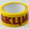 Скотч с логотипом 50*66 