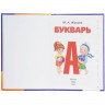 Книжка твердая обложка А6+ Умка Букварь Учим буквы и слоги М.А. Жукова 48стр арт.978-5-506-09795-2
