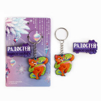 Брелок+значок "Новый год.Новогодних радостей" 2шт/наб арт.10462347