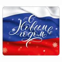 Магнит "С новым годом!" 5*7см арт.15.16.02188