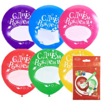 Шар воздушный 05шт/наб. 30см "С Днем Рождения" с маркером арт.6054939
