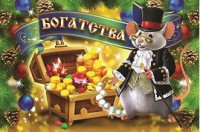 Магнит СГ "Богатства" арт.Mgcc2020-06