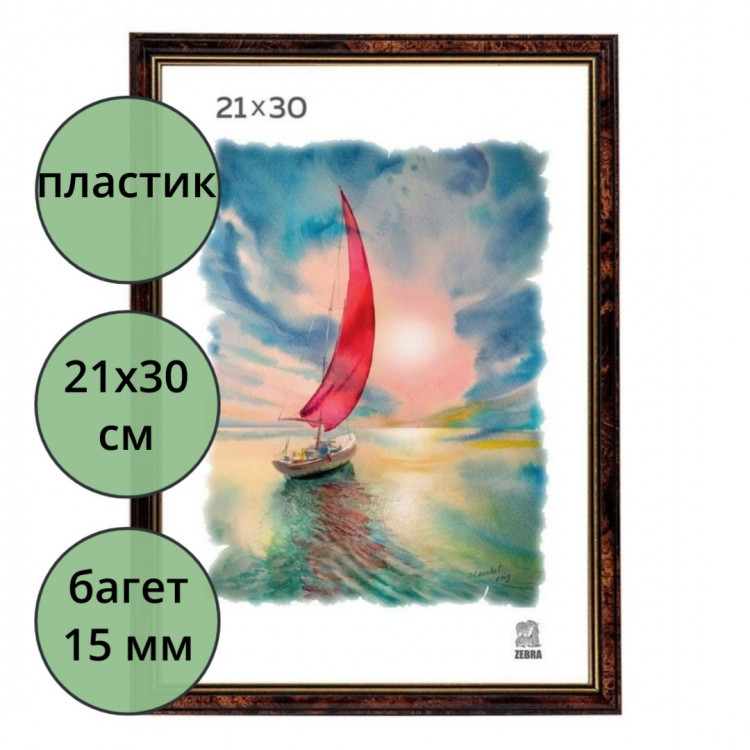 Фоторамка 21*30 (пластик) багет 15мм Коричневый, золотая полоса арт.101