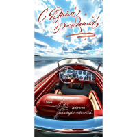 Открытка-конверт "С Днем рождения! Один миг дороже..." арт.5.0001021