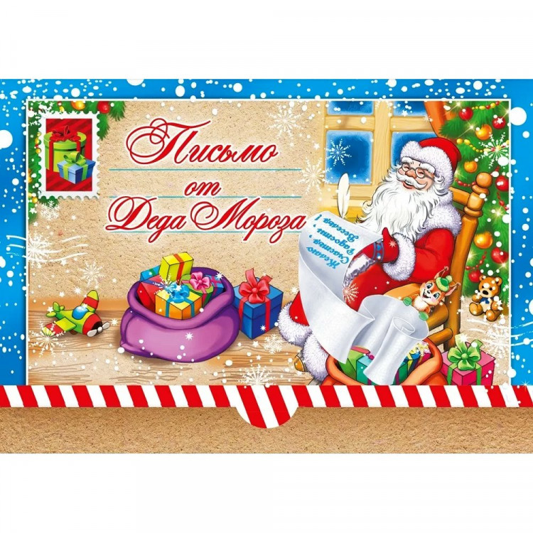 Письмо от Деда Мороза А5 подсказ внутри арт.14369