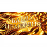 Открытка-конверт 