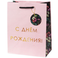 Пакет подароч. бумаж. 17,8*22,9см "С Днём Рождения! арт.87956
