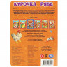 Книжка картонка А5 (Умка) Курочка Ряба Толстой А.Н. арт.978-5-506-08900-1