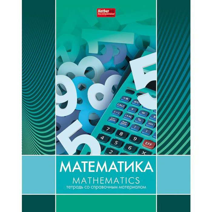 Тетрадь предметная 48 листов (Hatber) Line Математика арт.48Т5тСd1_17849