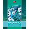 Тетрадь предметная 48 листов (Hatber) Line Математика арт.48Т5тСd1_17849