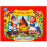 Книжка-панорамка А4 (Умка) Курочка Ряба арт.978-5-506-09712-9