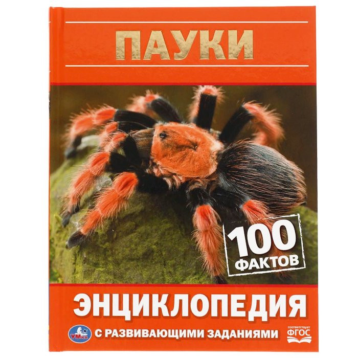 Энциклопедия с заданиями А5 100 фактов Пауки (Умка) арт.978-5-506-05587-7