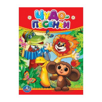 Книжка картонная А6 (Умка) Чудо-песенки арт.978-5-506-01240-5