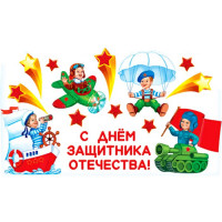 23ФЕВРАЛЯ Украшение на скотче "23 Февраля" арт.2ГВ-024