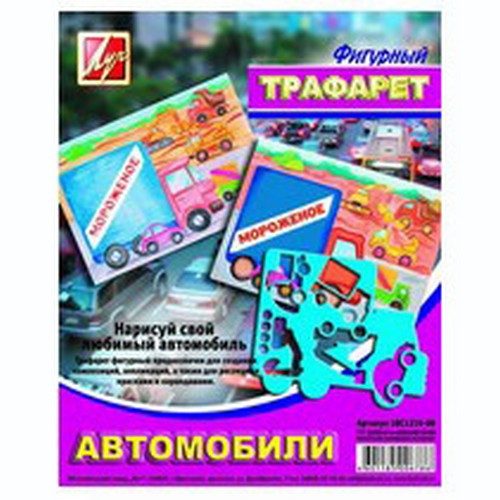 Трафарет (ЛУЧ) АВТОМОБИЛИ фигурный арт.18С1210-08