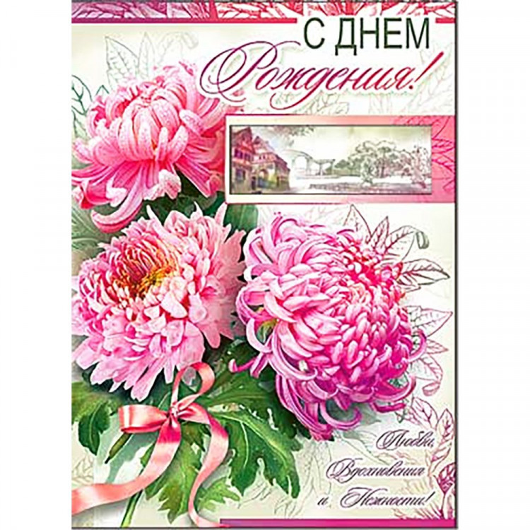 Открытка А4 "С Днем Рождения" арт.34-1001-TK