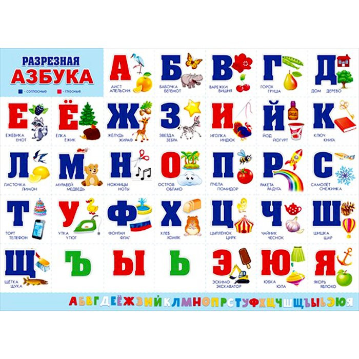 Плакат А2 Разрезная Азбука (ОП) арт 84 469