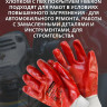 Перчатки 
