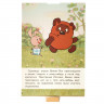 Книжка-панорамка А6 (Умка) Винни-Пух идёт в гости 10 стр арт.978-5-506-10938-9