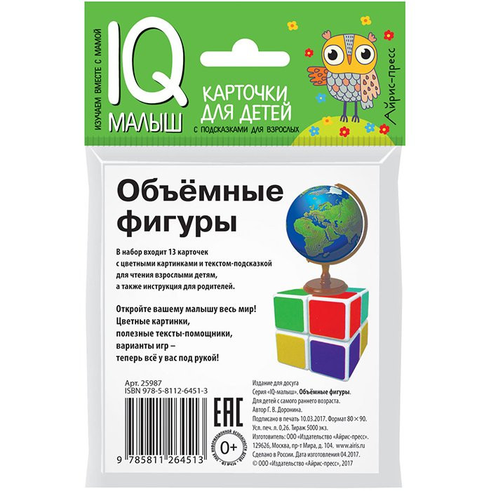 Карточки обучающие (Айрис) Умный малыш Объемные фигуры 13 карточек артнаклейки 25987