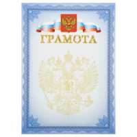 Бланк Грамота А4 BG мелов. картон 190 г/м² арт.БГР-008 (Ст.60)