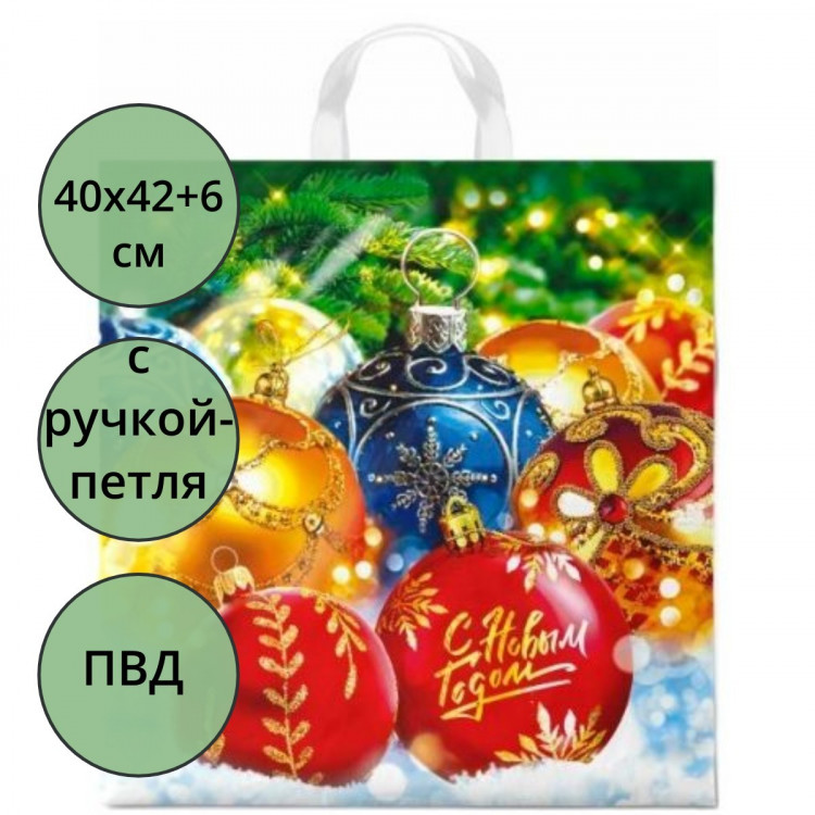 Пакет ПВД с ручкой петля "Елкины подарки" НГ 40*42+6см 45мкм арт.ПТЛ57426