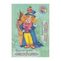 Цветная бумага А4 16 листов 08 цветов немелованная двухсторонняя (ЛИЛИЯ ХОЛДИНГ) Страна чудес 45г/м² на скобе арт ЦБ-0823