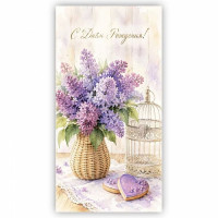 Конверт для денег С Днем Рождения арт.5КХ-00355