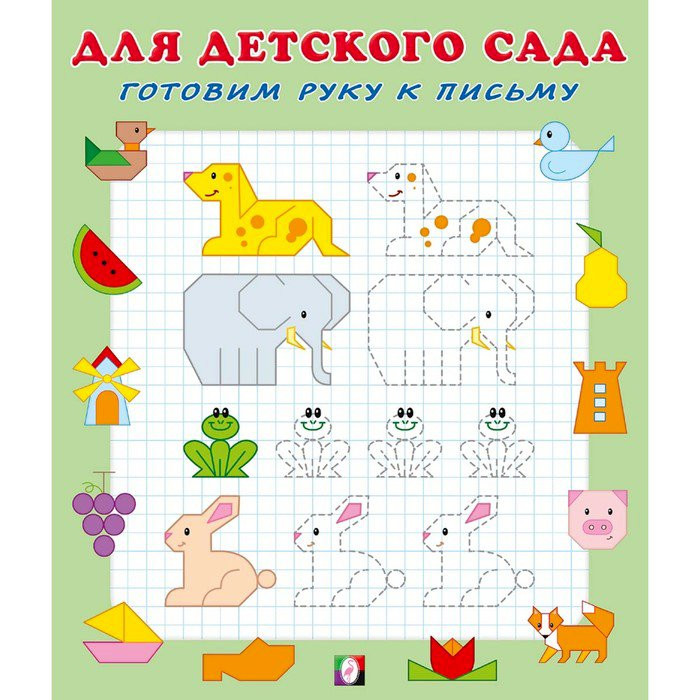 Книжка мягкая обложка А5 (Фламинго) Для детского сада Готовим руку к письму 2  арт.25656
