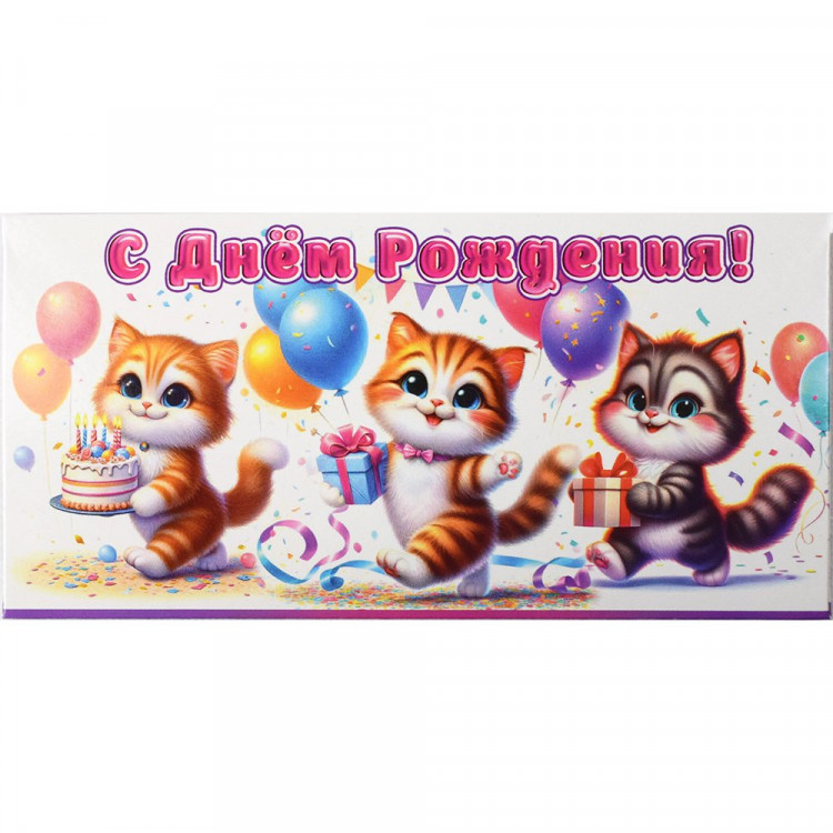 Открытка-конверт "С Днем рождения!" арт.5.0001602