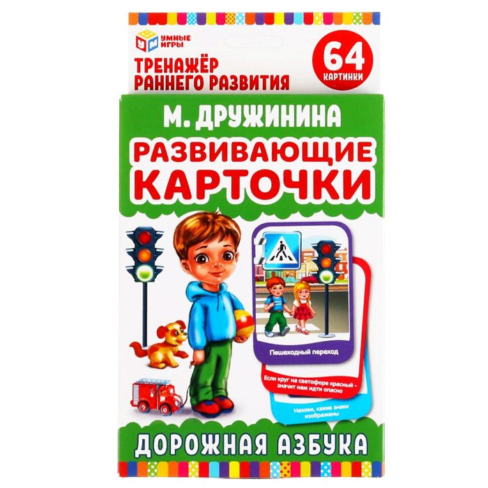 Карточки обучающие (Умка) Дорожная азбука 32 карточки артнаклейки 4680107907837 УЦЕНКА