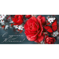 Открытка-конверт "С чудесным Юбилеем!" арт.30000037