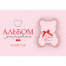 Альбом для рисования 40 листов скоба (Hatber) Любимые медвежата арт.40А4лофВ