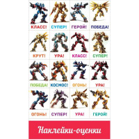 Наклейки-оценки (Праздник) Роботы арт.0201132