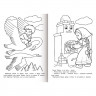 Раскраска А4 Любимые сказки Гуси-Лебеди 8 листов (Hatber) арт.8Р4_31860