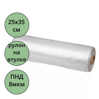 Пакет фасовочный ПНД рулон 25*35см  8мкм на втулке арт.ФНД04970