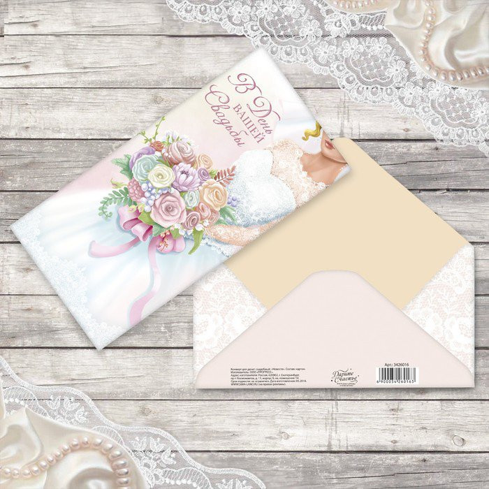 Открытка-конверт "Невеста" арт.3426016