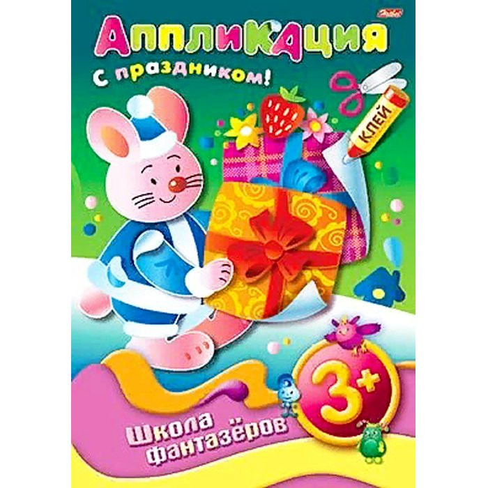 Аппликация А4 Подарок к празднику Зайчик 3+ (Hatber) арт.8Ап4_07500