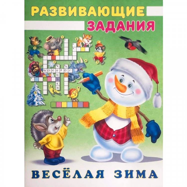 Книжка мягкая обложка А5 Снеговик и ежик (Фламинго) арт 27971/31510