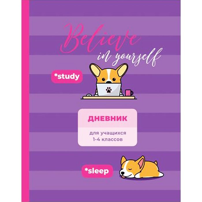 Дневник для младших классов твердая обложка (BG) Corgi day ламинация глянцевая арт Д5т48_лг 9369