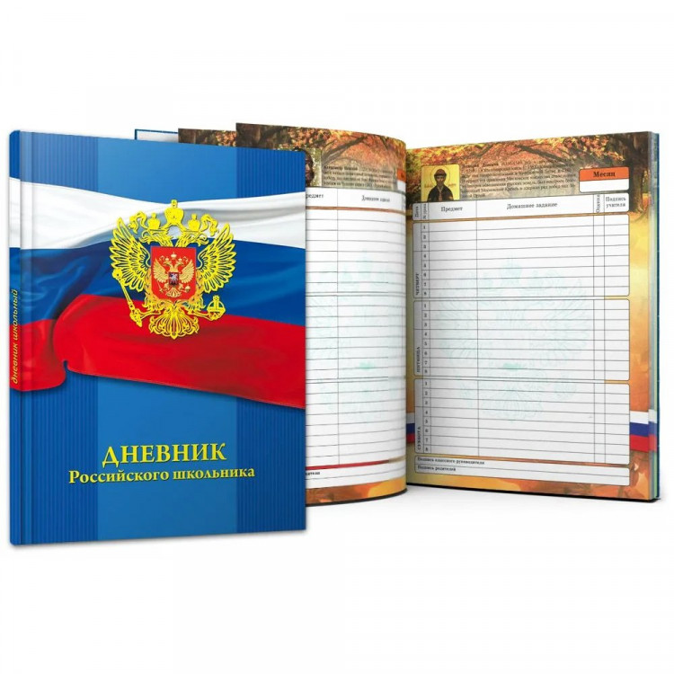 Дневник школьный твердая обложка (Prof-Press) Герб на флаге  арт Д48Т-5267