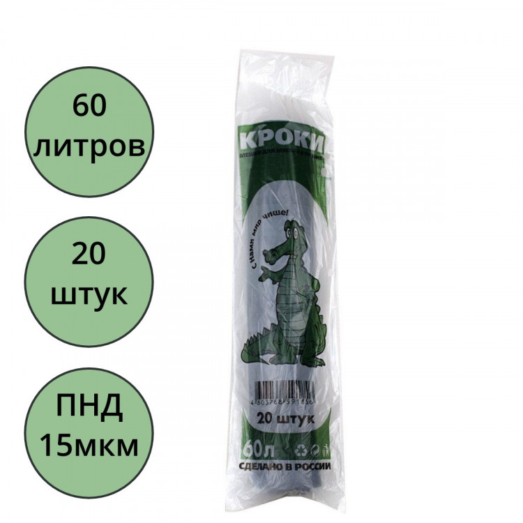 Пакеты для мусора 60л 15мкм 20шт в рулоне, ПНД черные Ромашка (Ст.50