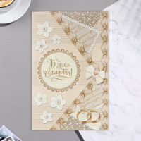 Открытка А5 "В День Свадьбы!" арт.7667148