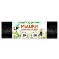 Пакеты для мусора 60л 20штук в рулоне ПНД черные 8 микрон Пчела