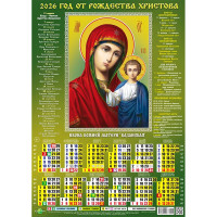 Календарь настенный листовой 2026 А3 "Казанская" арт.0023