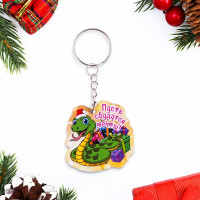 Брелок "Пусть сбудутся мечты!" змея с подарками арт.10577463