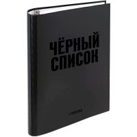 Тетрадь на кольцах А5 клетка 120 листов (deVENTE) Чёрный список со сменным блоком матовая ламинация выборочный лак арт.2057510