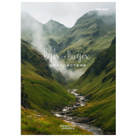 Записная книжка А5 мягкая обложка на гребне 80 листов (Prof-Press) Спокойствие глянцевая ламинация арт.80-3775